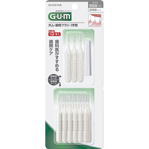 GUM(ガム) 歯間ブラシ I字型 (SSS) 15本入り[サンスター GUM(ガム) 歯間ブラシ ケンコーコム]