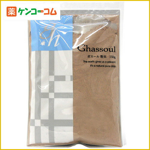 ガスール 粉末タイプ 150g[ガスール 泥(クレイ) パック ケンコーコム]ガスール 粉末タイプ 150g/ガスール/泥(クレイ) パック/税込\1980以上送料無料