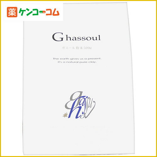 ガスール 粉末タイプ 500g[ガスール 泥(クレイ) パック ケンコーコム]ガスール 粉末タイプ 500g/ガスール/泥(クレイ) パック/税込\1980以上送料無料