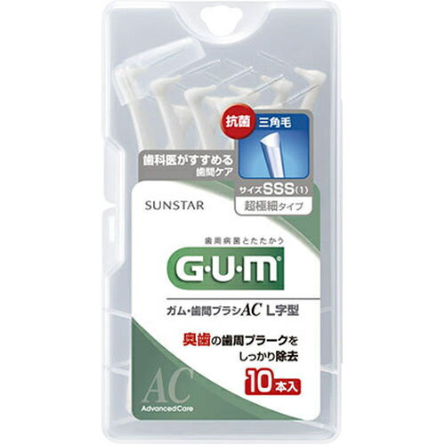 GUM(ガム) 歯間ブラシ L字型 (SSS) 10本入り[サンスター GUM(ガム) 歯間ブラシ ケンコーコム]