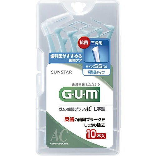 GUM(ガム) 歯間ブラシ L字型 (SS) 10本入り[サンスター GUM(ガム) 歯間ブラシ ケンコーコム]GUM(ガム) 歯間ブラシ L字型 (SS) 10本入り/GUM(ガム)/歯間ブラシ/税込\1980以上送料無料