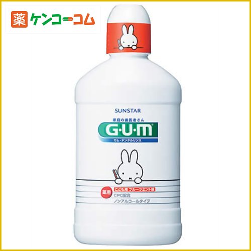 GUM(ガム) 薬用 デンタルリンス 子供用 250ml[サンスター GUM(ガム) 液体歯磨き ケンコーコム]