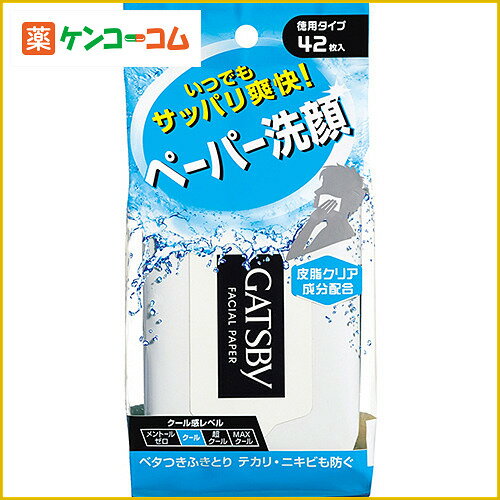 ギャツビー フェイシャルペーパー 徳用タイプ 42枚入[ギャツビー 洗顔シート ケンコーコム]