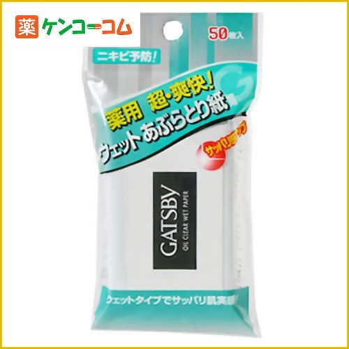 ギャツビー 薬用あぶらとりペーパーウェットタイプ 50枚入[ギャツビー あぶらとり紙 ケンコーコム]