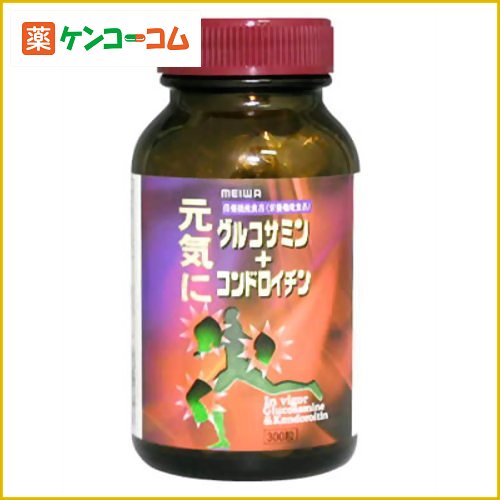 元気にグルコサミン+コンドロイチン元気にグルコサミン+コンドロイチン/グルコサミン/税込\1980以上送料無料