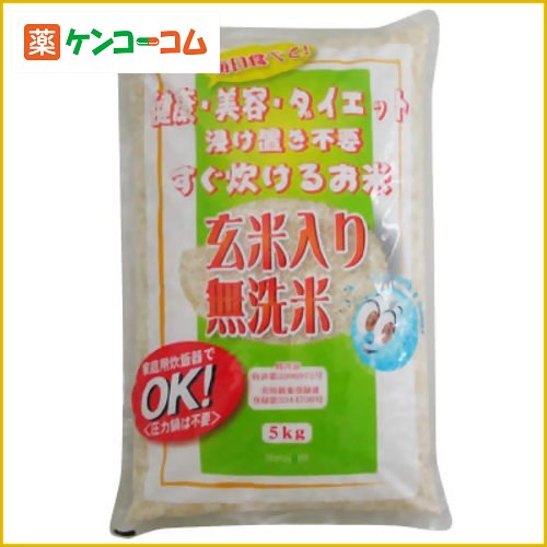 玄米入り無洗米 5kg[玄米 ケンコーコム]玄米入り無洗米 5kg/ひとめぼれ/無洗米/送料無料