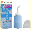 ハナクリーンS(鼻洗浄)[ハナクリーン 鼻洗浄器 ケンコーコム]ハナクリーンS(鼻洗浄)/ハナクリーン/鼻洗浄器/送料無料