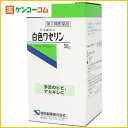 白色ワセリン 50g[乾皮症・乾燥によるかゆみの薬.軟膏 ケンコーコム]【第3類医薬品】