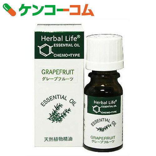 生活の木 エッセンシャルオイル グレープフルーツ 10ml[Herbal Life(ハーバ…...:kenkocom:10016795