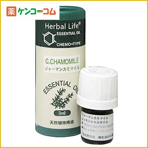 生活の木 Herbal Life カモマイル・ジャーマン 3ml[Herbal Life(ハーバルライフ) カモミール ケンコーコム]生活の木 Herbal Life カモマイル・ジャーマン 3ml/Herbal Life(ハーバルライフ)/カモミール(エッセンシャルオイル)/送料無料