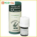 生活の木 Herbal Life カモマイル・ジャーマン 3ml[Herbal Life(ハーバルライフ) カモミール ケンコーコム]