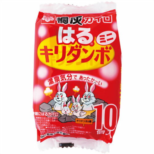 桐灰カイロ はるキリダンボミニ 10個入(使い捨てカイロ ミニ)桐灰カイロ はるキリダンボミニ 10個入(使い捨てカイロ ミニ)/桐灰カイロ/使い捨てカイロ 貼るミニ/税込\1980以上送料無料