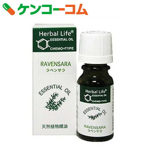 生活の木 Herbal Life ラベンサラ 10ml[Herbal Life(ハーバルラ…...:kenkocom:10016833