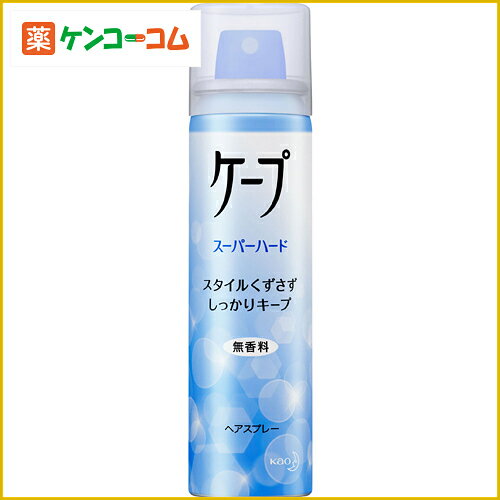 ヘアスプレー ケープ スーパーハード 無香料 小50g[花王 ケープ スタイリング ヘアスプレー・ミスト ケンコーコム]