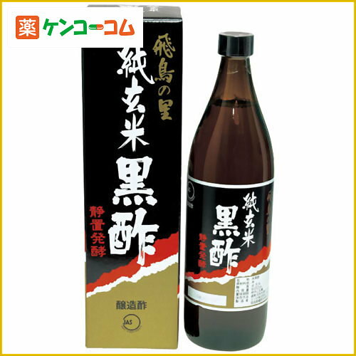 純玄米黒酢 飛鳥の里 900ml[黒酢(調味料) ケンコーコム]