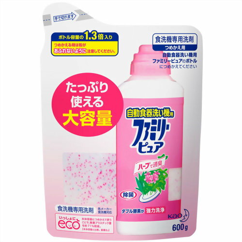 自動食器洗い機用ファミリーピュア 大型 つめかえ用 600g[花王 ファミリーピュア 洗剤 食器洗い機専用(食洗機用洗剤) ケンコーコム]