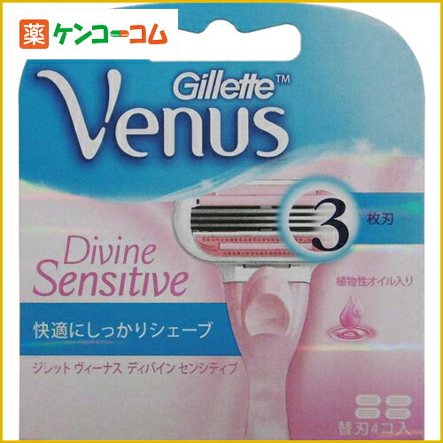 ジレット ヴィーナス ディバイン 替刃4個入り[実施中！P10倍は8/23(木)9：59迄 ジレット ヴィーナス 女性用シェーバー（カミソリ）替刃 ケンコーコム]