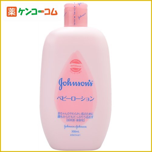 ジョンソン&ジョンソン ベビーローション 微香性 300ml[ジョンソンベビー ベビーローション ケンコーコム]ジョンソン&ジョンソン ベビーローション 微香性 300ml/ジョンソンベビー/ベビーローション/税込\1980以上送料無料