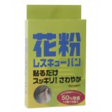 花粉レスキューバン