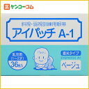 カワモト アイパッチ A-1 ベージュ HP-36 乳児用(1、2才)[斜視・弱視訓練用眼帯 ケンコーコム]