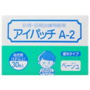 カワモト アイパッチA-2 ベージュHP-30 幼児用(3歳以上)[斜視・弱視訓練用眼帯]