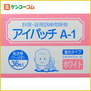 カワモト アイパッチ A-1 ホワイト HP-36 乳児用(1、2才)[斜視・弱視訓練用眼帯 ケンコーコム]