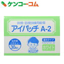 カワモト アイパッチ A-2 ホワイト HP-30 幼児用(3才以上)[ケンコーコム 斜視・弱視訓