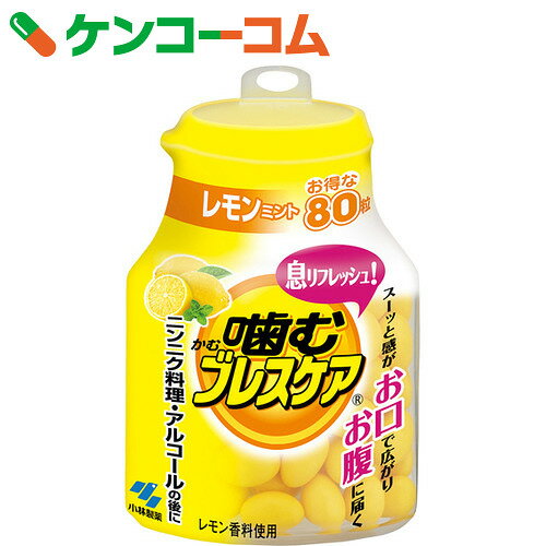 噛むブレスケア レモンミント 80粒[ブレスケア 清涼菓子]...:kenkocom:10018399