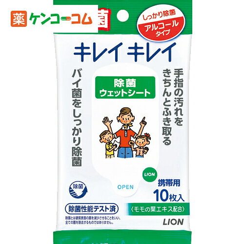 キレイキレイ お手ふきウェットシート 10枚[キレイキレイ お手拭シート ケンコーコム]