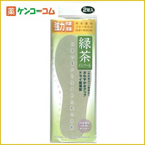 強力緑茶インソール 2足 フリーサイズ[靴の中敷 インソール ケンコーコム]強力緑茶インソール 2足 フリーサイズ/靴の中敷 消臭・ムレ防止用/税込\1980以上送料無料