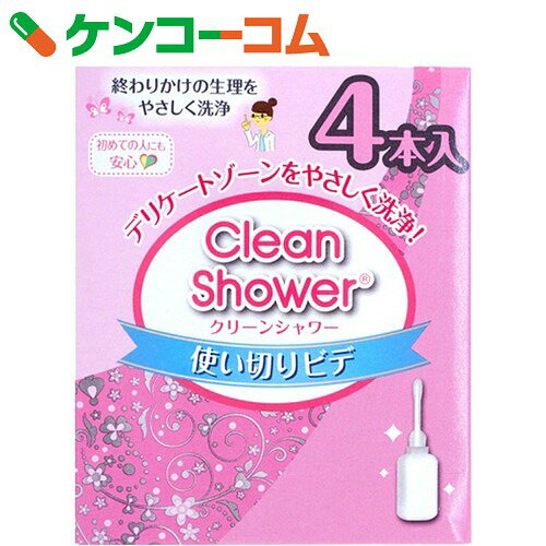 クリーンシャワー ビデ 4本入[ケンコーコム オカモト 膣洗浄(ビデ)]...:kenkocom:10267927