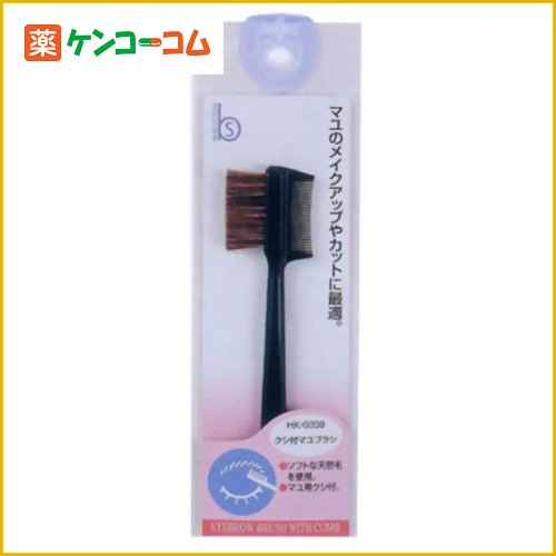 クシ付マユブラシクシ付マユブラシ/アイブロウブラシ/税込\1980以上送料無料