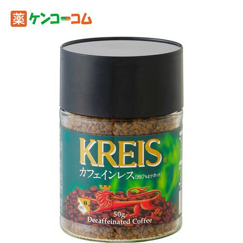 クライス カフェインレスインスタントコーヒー 50g[カフェインレスコーヒー ケンコーコム]