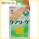 ケアリーヴMサイズ 50枚 CL50M[ケアリーヴ 低刺激性絆創膏 ケンコーコム]ケアリーヴMサイズ 50枚 CL50M/ケアリーヴ/低刺激性絆創膏★特価★税込\1980以上送料無料