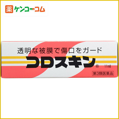 コロスキン 11ml[コロスキン 皮膚の薬/しもやけ・あかぎれ/液体ばんそう膏]【第3類医薬品】