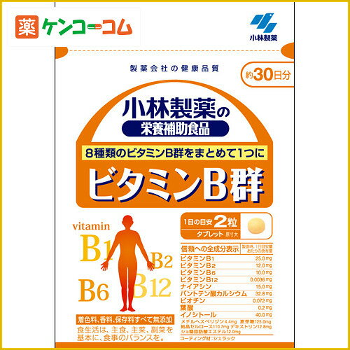 小林製薬の栄養補助食品 ビタミンB群 60粒[小林製薬の栄養補助食品 ビタミンB ケンコーコム]