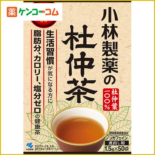 小林製薬の杜仲茶 1.5g×50袋