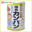 金平糖入 備食カンパン 缶 110g[【HLS_D