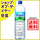 ボルヴィック(Volvic) ナチュラルミネラルウォーター 1.5L*12本入り(並行輸入品)[ボルヴィック(ボルビック) ミネラルウォーター]※こちらの商品だけをご注文の場合送料無料サービス実施中！（8/31まで）1個以上〜20個まで送料無料★特価★　「ボルヴィック(Volvic) ナチュラルミネラルウォーター 1.5L*12本入り(並行輸入品)[ボルヴィック(ボルビック) ミネラルウォーター]送料無料」