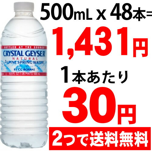 クリスタルガイザー 500ml*48本(並行輸入品) [クリスタルガイザー]