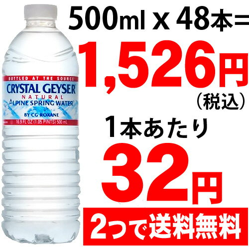 クリスタルガイザー 500ml*48本(並行輸入品)