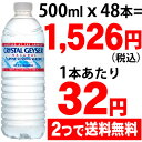 クリスタルガイザー 500ml*48本(並行輸入品)★特価★　「クリスタルガイザー 500ml*48本(並行輸入品)」*外装箱に破損・キズがある場合がございますが、ご了承ください。賞味期限はボトル上部に「月/日/年」で記載が..