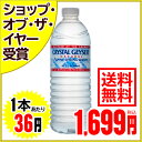 クリスタルガイザー ミネラルウォーター 500ml×48本(並行輸入品)[クリスタルガイザー ミネラルウォーター]