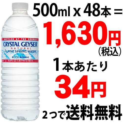 クリスタルガイザー 500ml*48本(並行輸入品) [クリスタルガイザー]★特価★　「クリスタルガイザー 500ml*48本(並行輸入品) [クリスタルガイザー]」*外装箱に破損・キズがある場合がございますが、ご了承ください。賞味期限はボトル上部..