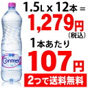 コントレックス 1.5L*12本(並行輸入品) [コントレックス]★特価★　「コントレックス 1.5L*12本(並行輸入品) [コントレックス]」フランスはヴォージュ地方のコントレックス村にある水源から汲み上げられたナチュラルミネラルウ..