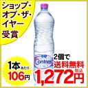 コントレックス(Contrex) ナチュラルミネラルウォーター 1.5L*12本入り(並行輸入品)[コントレックス 水 ミネラルウォーター 海外 硬水]コントレックス(contrex) 水 ミネラルウォーター 海外 硬水 税込1980円以上送料無料