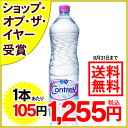 コントレックス(Contrex) ナチュラルミネラルウォーター 1.5L*12本入り(並行輸入品)[コントレックス 水 ミネラルウォーター 海外 硬水]※こちらの商品だけをご注文の場合送料無料サービス実施中！（8/31まで）1個以上〜20個まで送料無料コントレックス(contrex) 水 ミネラルウォーター 海外 硬水 単品送料無料