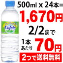 ★特価★ 「ボルヴィック 500ml*24本(並行輸入品)」緑豊かな大地の地層をゆっくりくぐり抜けてきた、大自然の恵みいっぱいのナチュラルミネラルウォーターです。ボルヴィック 500ml*24本(並行輸入品)