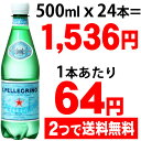 サンペレグリノ 500ml*24本(並行輸入品)★特価★　「サンペレグリノ 500ml*24本(並行輸入品)」炭酸入りのミネラル発泡水(スパークリングウォーター)です。