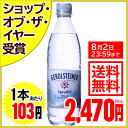 ゲロルシュタイナー(GEROLSTEINER) 炭酸入りナチュラルミネラルウォーター 500ml×24本入り (並行輸入品)[実施中！お得なsaleは8/2(木)23:59迄 ゲロルシュタイナー 水 ミネラルウォーター ゲロルシュタイナー(GEROLSTEINER) 炭酸入りナチュラルミネラルウォーター 500ml×24本入り /ゲロルシュタイナー/炭酸水(スパークリングウォーター)★特価★送料無料